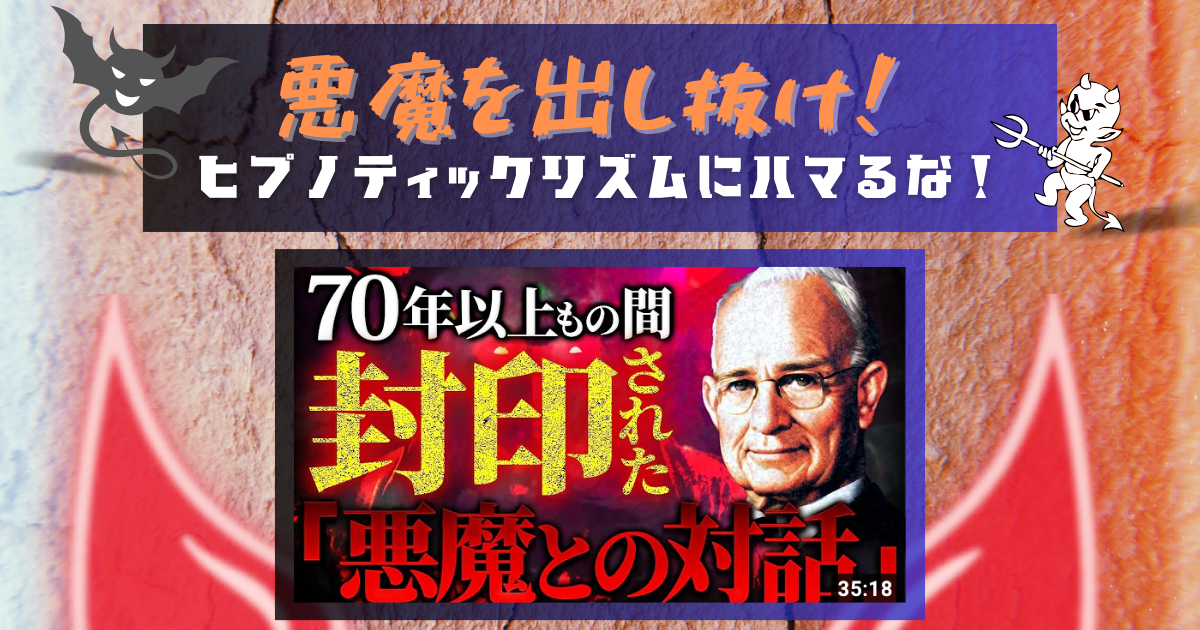 ヒプノティックリズムにハマるな！悪魔を出し抜け、私（笑） | yasai