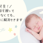 眠い目を擦って我慢しなくても、眠気は簡単に解消できます