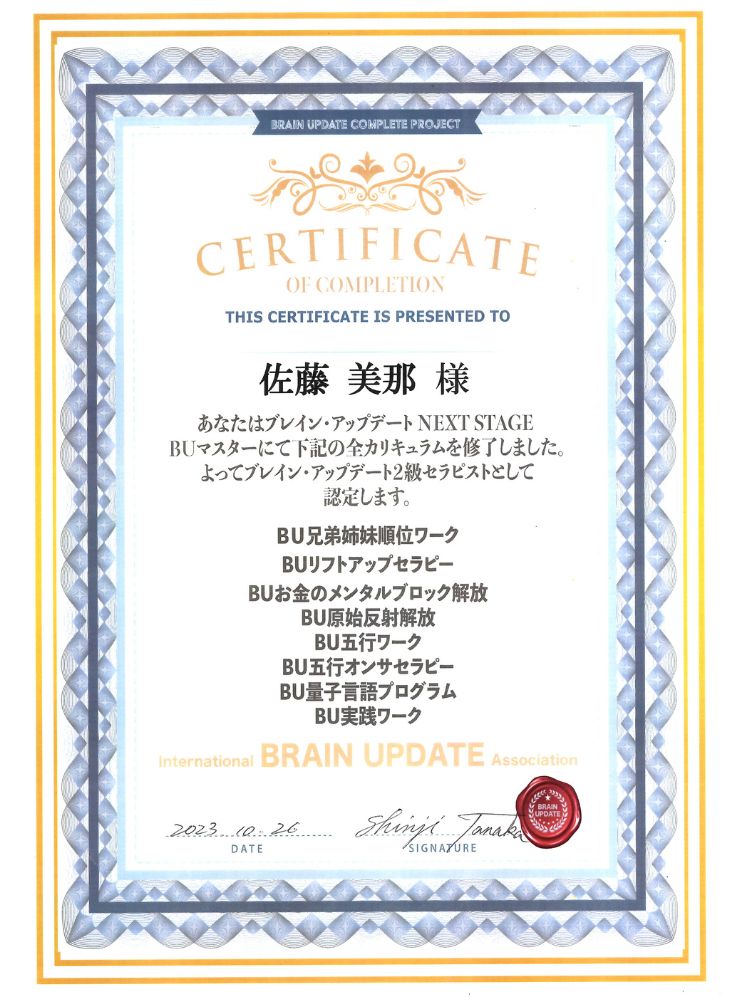 五行オンサ ブレインアップデート 心無