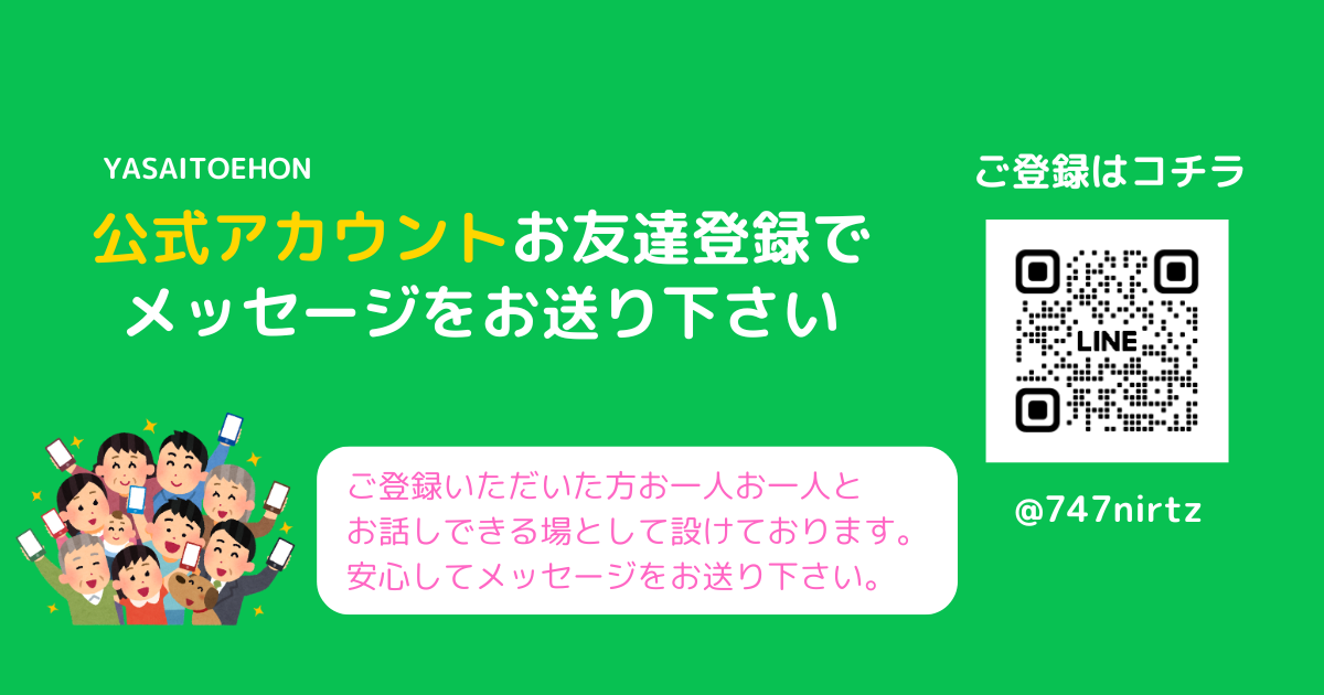 公式LINE